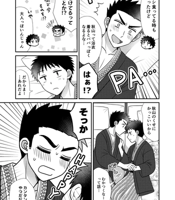 [Suita Kobara ni Choudo Ii (ichi)] Hayatochiri BL Sakuramau Onsen Ryokō No Hanashi [JP] — 033