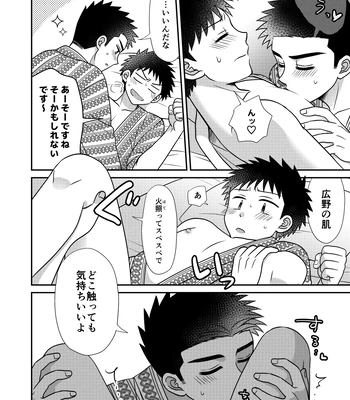 [Suita Kobara ni Choudo Ii (ichi)] Hayatochiri BL Sakuramau Onsen Ryokō No Hanashi [JP] — 038