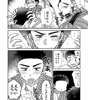 [Suita Kobara ni Choudo Ii (ichi)] Hayatochiri BL Sakuramau Onsen Ryokō No Hanashi [JP] — 040