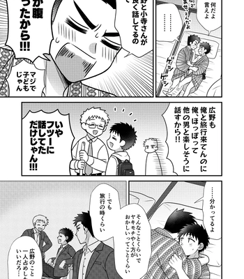 [Suita Kobara ni Choudo Ii (ichi)] Hayatochiri BL Sakuramau Onsen Ryokō No Hanashi [JP] — 043