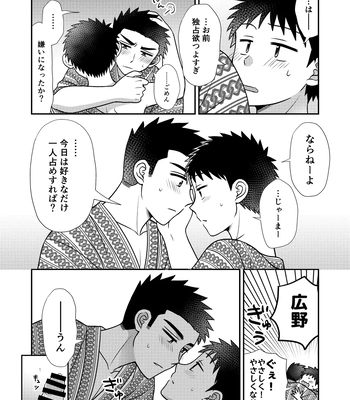 [Suita Kobara ni Choudo Ii (ichi)] Hayatochiri BL Sakuramau Onsen Ryokō No Hanashi [JP] — 044