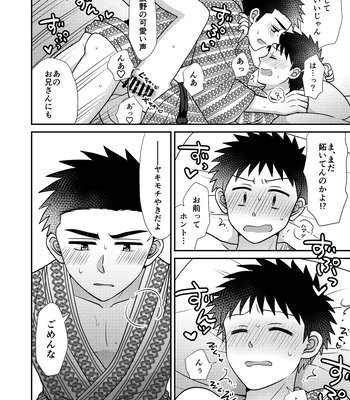 [Suita Kobara ni Choudo Ii (ichi)] Hayatochiri BL Sakuramau Onsen Ryokō No Hanashi [JP] — 048