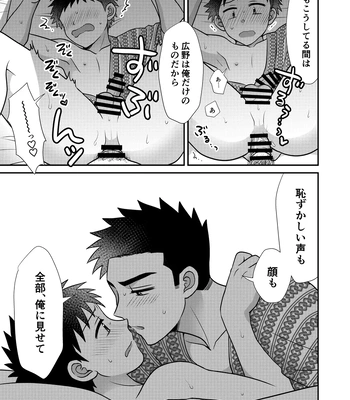 [Suita Kobara ni Choudo Ii (ichi)] Hayatochiri BL Sakuramau Onsen Ryokō No Hanashi [JP] — 049