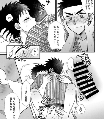 [Suita Kobara ni Choudo Ii (ichi)] Hayatochiri BL Sakuramau Onsen Ryokō No Hanashi [JP] — 051