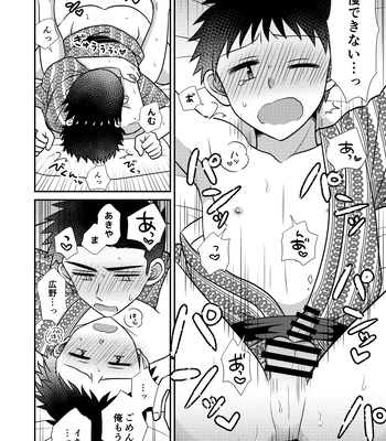 [Suita Kobara ni Choudo Ii (ichi)] Hayatochiri BL Sakuramau Onsen Ryokō No Hanashi [JP] — 052