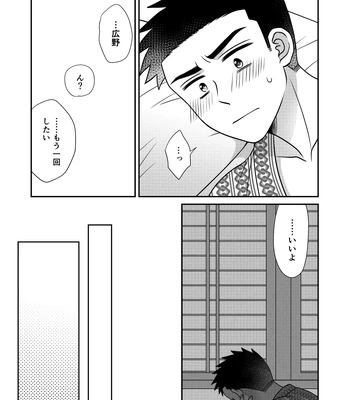 [Suita Kobara ni Choudo Ii (ichi)] Hayatochiri BL Sakuramau Onsen Ryokō No Hanashi [JP] — 057