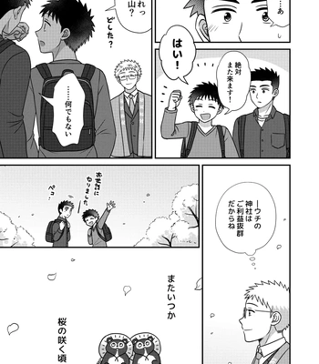 [Suita Kobara ni Choudo Ii (ichi)] Hayatochiri BL Sakuramau Onsen Ryokō No Hanashi [JP] — 059