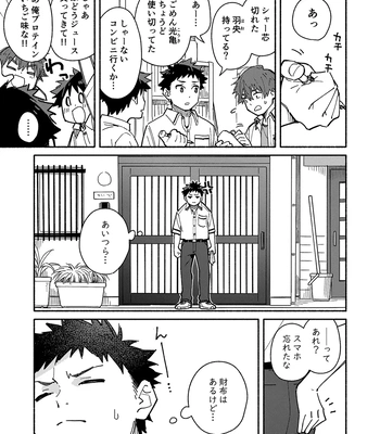 [Mugisabou (Kuromame Mugicha)] peeper’s guilt [JP] — 3