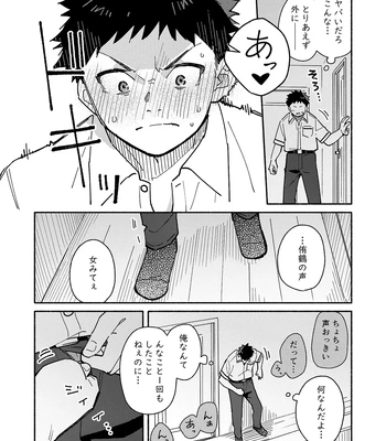 [Mugisabou (Kuromame Mugicha)] peeper’s guilt [JP] — 6