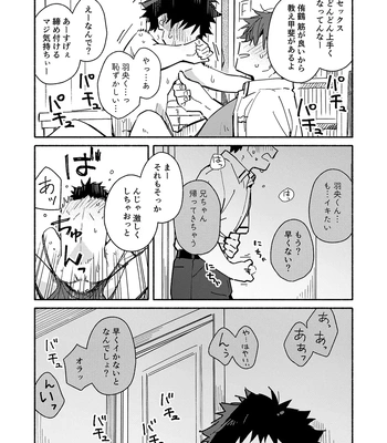 [Mugisabou (Kuromame Mugicha)] peeper’s guilt [JP] — 8