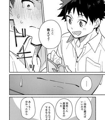 [Mugisabou (Kuromame Mugicha)] peeper’s guilt [JP] — 12