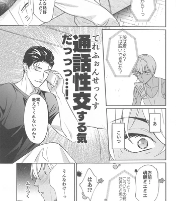 [nuts (Risu-chan)] REC 2 – Detective Conan dj [JP] — 18