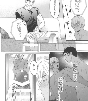 [nuts (Risu-chan)] REC 2 – Detective Conan dj [JP] — 027