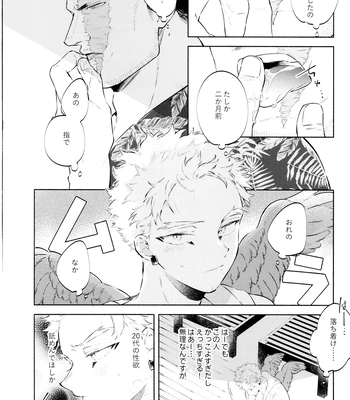 [LAND. (sio)] SUMMER VACATION – Boku no Hero Academia dj [JP] — 7