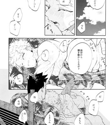 [LAND. (sio)] SUMMER VACATION – Boku no Hero Academia dj [JP] — 11