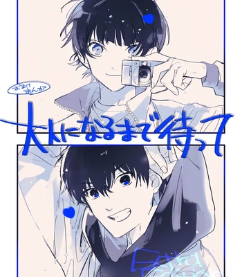 [Hatsukoijihitoya (Serizawa)] Wait until we grow up (Epilogue) – Blue Lock dj [Eng]