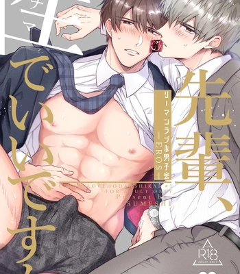 [Sumeshiya-san (Sumeshi)] Ryman LoveHo Danshikai EROS -Senpai, Namade Ii desu ka- | Office Worker’s Love Hotel 3 Guys’ Night EROS ~Senpai, can we do it Raw~ [Eng]