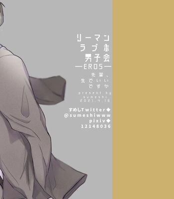 [Sumeshiya-san (Sumeshi)] Ryman LoveHo Danshikai EROS -Senpai, Namade Ii desu ka- | Office Worker’s Love Hotel 3 Guys’ Night EROS ~Senpai, can we do it Raw~ [Eng] — 044