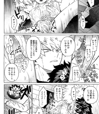 [yummy (SMS)] MY GUILTY PLEASURE – Boku no Hero Academia dj [JP] — 021