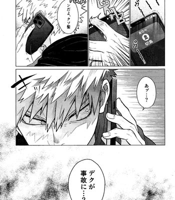 [yummy (SMS)] MY GUILTY PLEASURE – Boku no Hero Academia dj [JP] — 4
