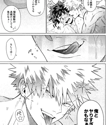 [yummy (SMS)] MY GUILTY PLEASURE – Boku no Hero Academia dj [JP] — 034