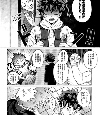 [yummy (SMS)] MY GUILTY PLEASURE – Boku no Hero Academia dj [JP] — 5