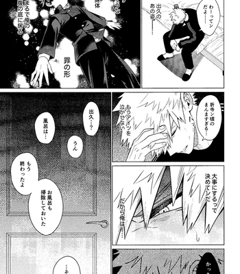 [yummy (SMS)] MY GUILTY PLEASURE – Boku no Hero Academia dj [JP] — 8