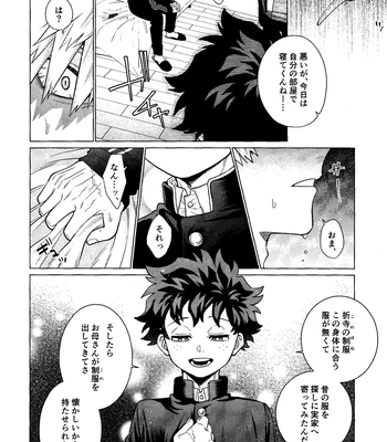 [yummy (SMS)] MY GUILTY PLEASURE – Boku no Hero Academia dj [JP] — 9