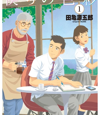 [TAGAME Gengorou] Bokura no Shikisai – Vol.01 [Eng] (c.1+2)