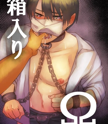 [Amatou Tanuki (Tanuo)] Hakoiri Omega [JP]