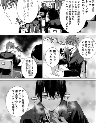 [Amatou Tanuki (Tanuo)] Hakoiri Omega [JP] — 2