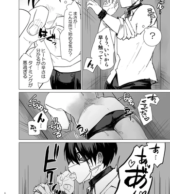 [Amatou Tanuki (Tanuo)] Hakoiri Omega [JP] — 5