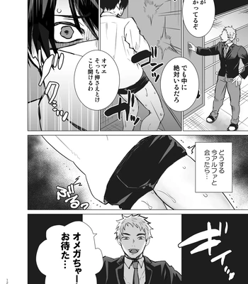 [Amatou Tanuki (Tanuo)] Hakoiri Omega [JP] — 11
