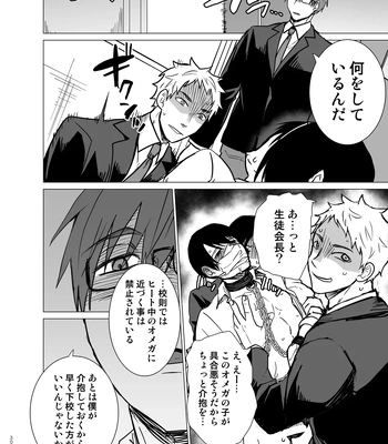 [Amatou Tanuki (Tanuo)] Hakoiri Omega [JP] — 029