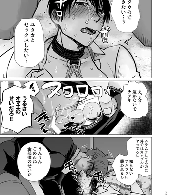 [Amatou Tanuki (Tanuo)] Hakoiri Omega [JP] — 038