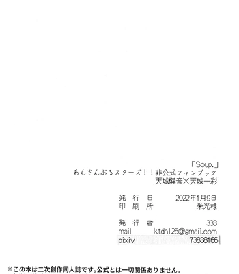[Sakae Hikaru (333)] Soup – Ensemble Stars dj dj [Eng] — 027