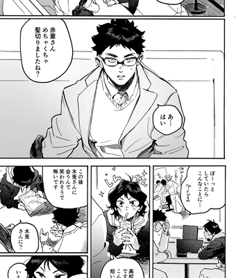 [Dakuten (Nashima)] Shima tte oitanoni – Haikyuu dj [JP] — 2