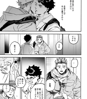 [Dakuten (Nashima)] Shima tte oitanoni – Haikyuu dj [JP] — 022