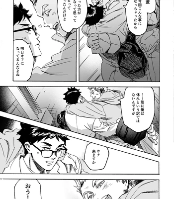 [Dakuten (Nashima)] Shima tte oitanoni – Haikyuu dj [JP] — 032