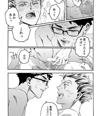 [Dakuten (Nashima)] Shima tte oitanoni – Haikyuu dj [JP] — 044