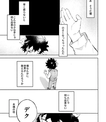 [aroe] Because I’m With You – Boku no Hero Academia dj [JP] — 054