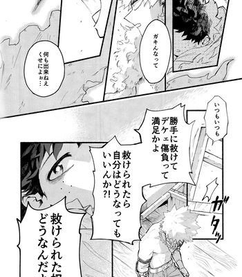 [aroe] Because I’m With You – Boku no Hero Academia dj [JP] — 057