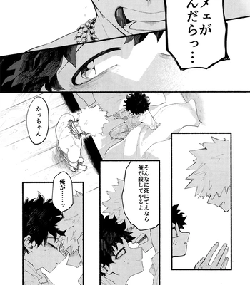 [aroe] Because I’m With You – Boku no Hero Academia dj [JP] — 058