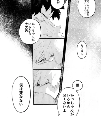 [aroe] Because I’m With You – Boku no Hero Academia dj [JP] — 061