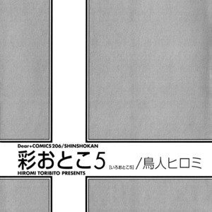 [TORIBITO Hiromi] Iro Otoko ~ vol.05 (update c.28-32) [Eng] – Gay Comics image 004.jpg