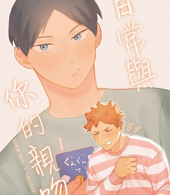 [fezo hq2] Daily Kisses with You – Haikyuu!! dj [Eng]