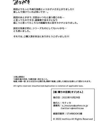 [Kyo Koujou (Motika)] Zoku Tonari no Oji-san [Eng] — 023