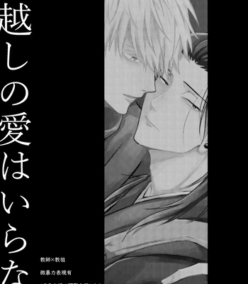 [Basashi (Tsukasa)] Yoigoshi no ai wa iranai – Jujutsu Kaisen dj [JP] — 002