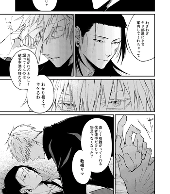 [Basashi (Tsukasa)] Yoigoshi no ai wa iranai – Jujutsu Kaisen dj [JP] — 012