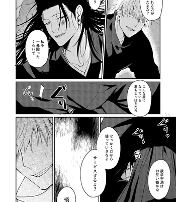 [Basashi (Tsukasa)] Yoigoshi no ai wa iranai – Jujutsu Kaisen dj [JP] — 013